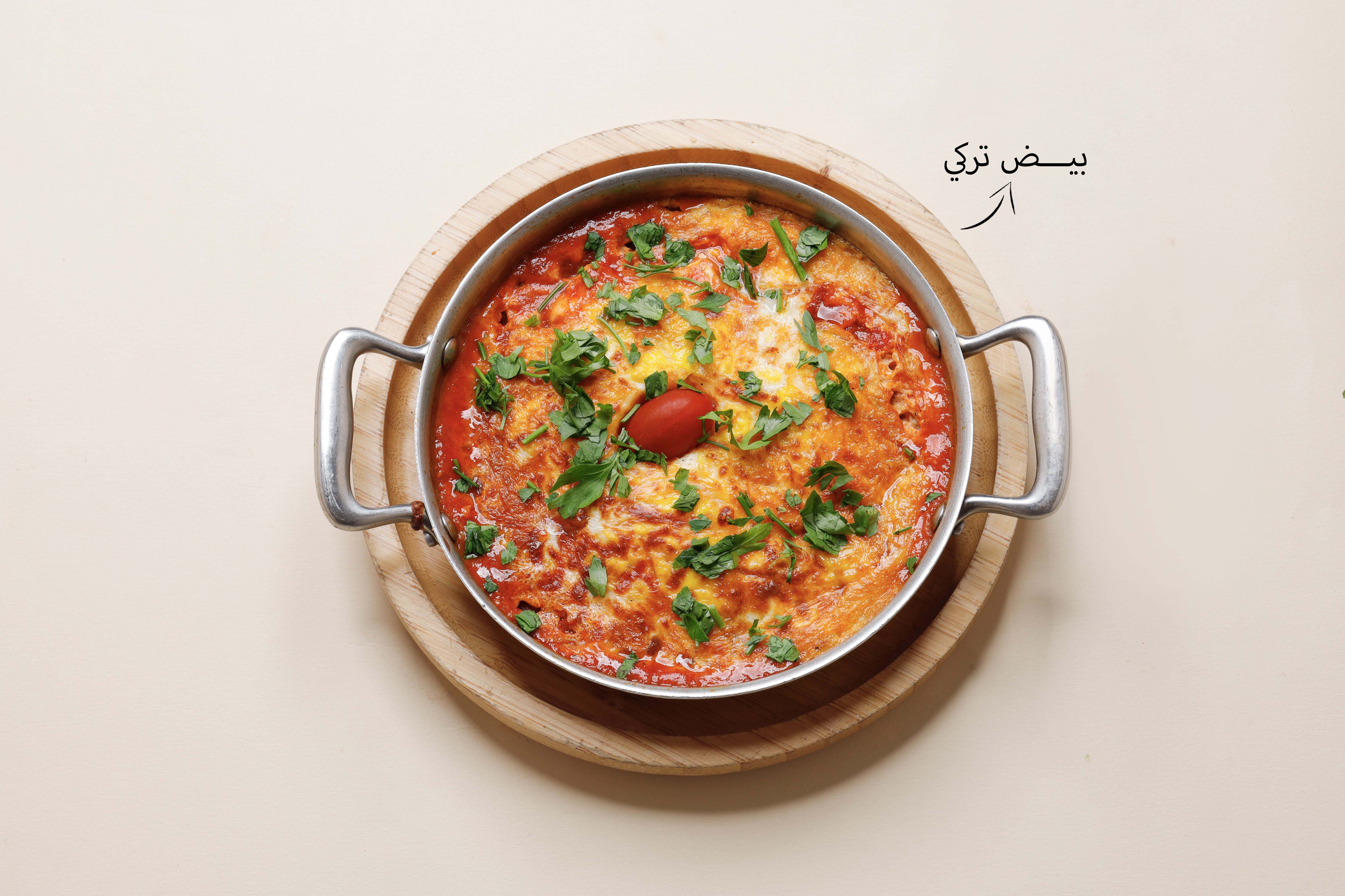 طبـق بيـض تـركي