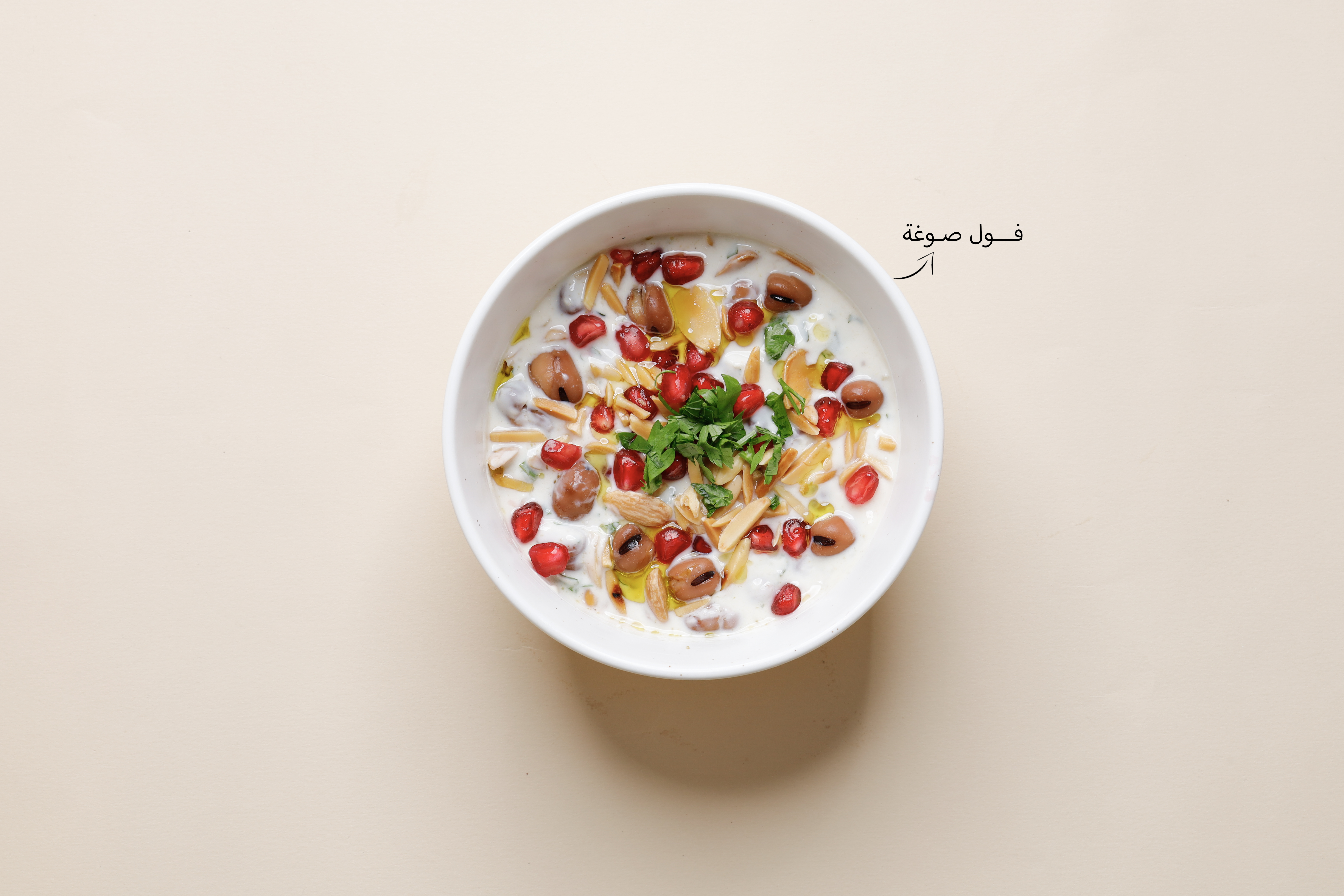 فــول صــوغة